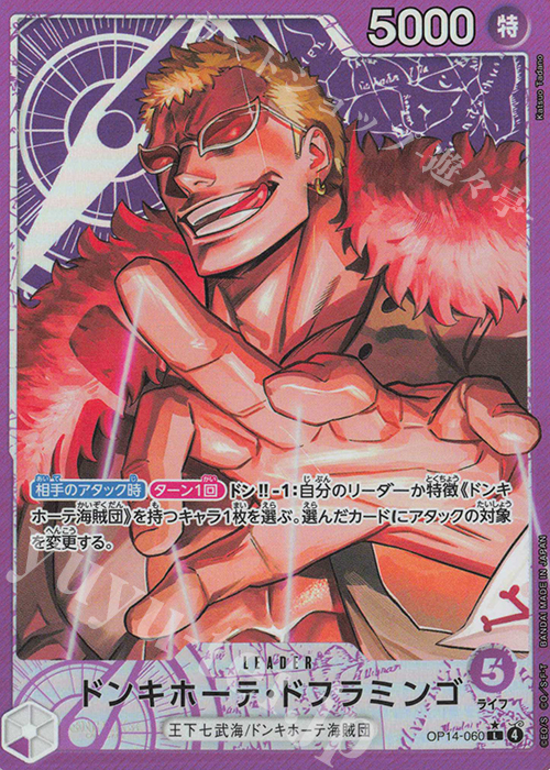 P-L ドンキホーテ・ドフラミンゴ(パラレル) 販売 | [OP14]蒼海の七傑