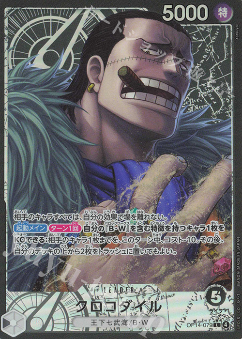 P-L クロコダイル(パラレル) 販売 | [OP14]蒼海の七傑 | ONE PIECE