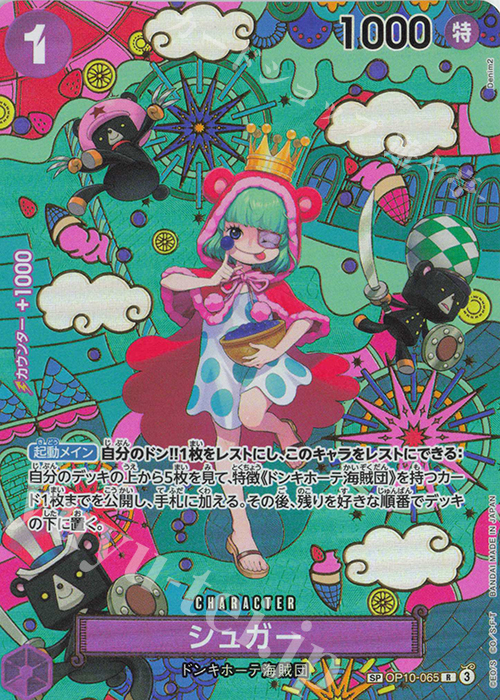 SP シュガー(パラレル) 買取 | [OP14]蒼海の七傑 | ONE PIECEカード