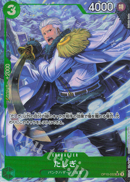 P-SR たしぎ(パラレル) 買取 | [OP10]王族の血統 | ONE PIECEカード