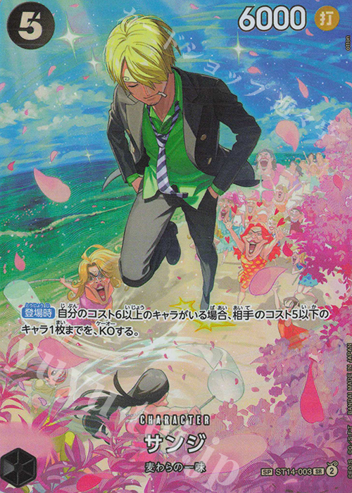 SP サンジ(パラレル) 販売 | [OP10]王族の血統 | ONE PIECEカード