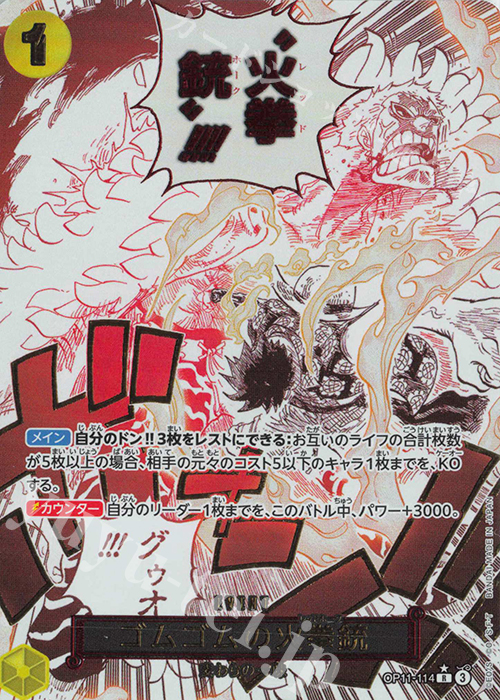 P-R ゴムゴムの火拳銃(パラレル) 買取 | [OP11]神速の拳 | ONE PIECE