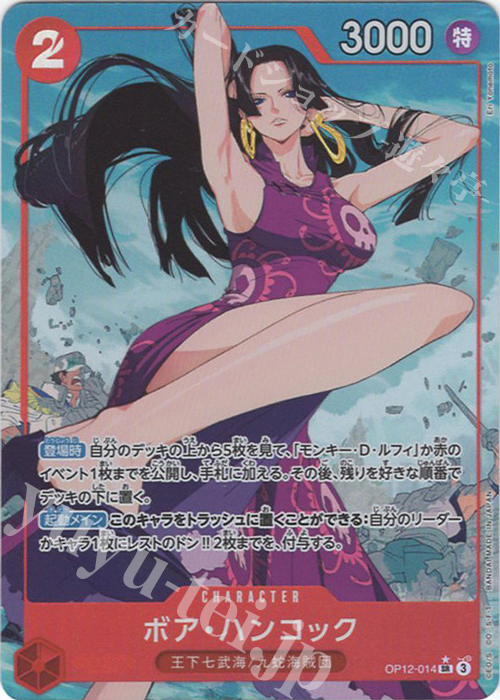 P-SR ボア・ハンコック(パラレル) 販売 | [OP12]師弟の絆 | ONE PIECE