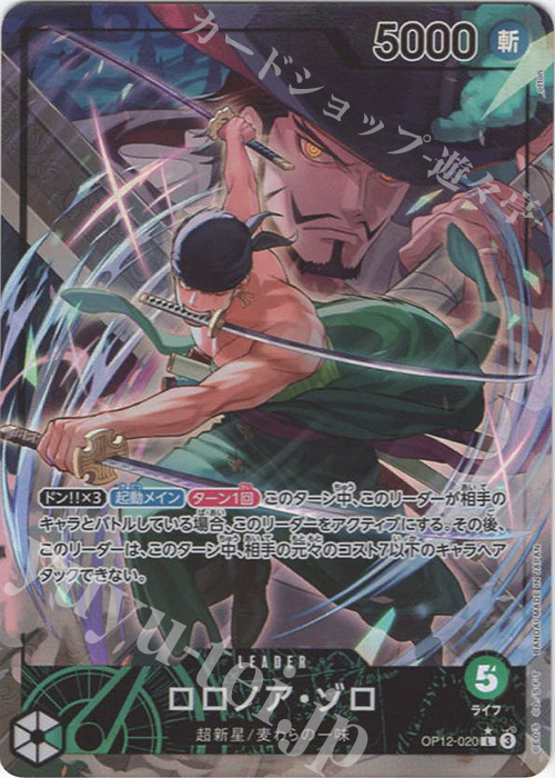 P-L ロロノア・ゾロ(パラレル) 買取 | [OP12]師弟の絆 | ONE PIECE