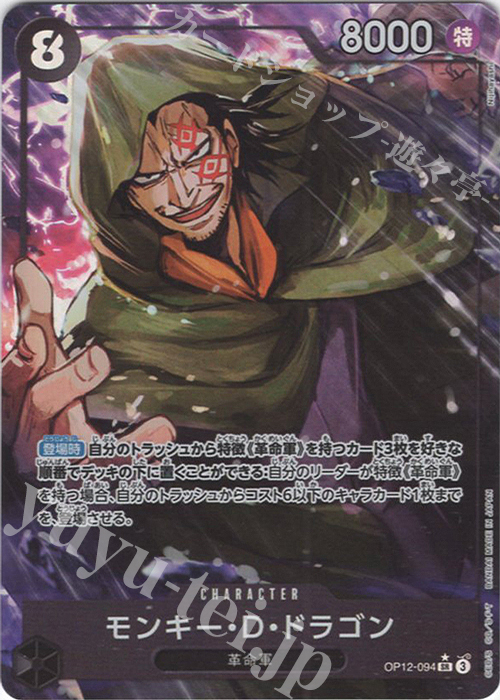 P-SR モンキー・D・ドラゴン(パラレル) 買取 | [OP12]師弟の絆 | ONE