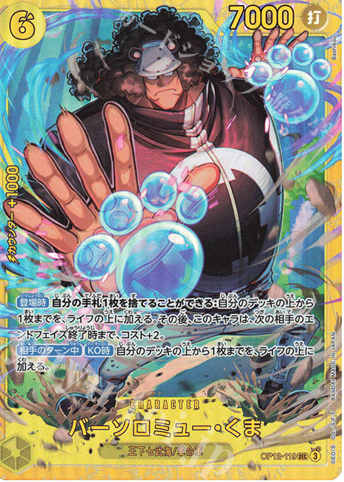 SEC バーソロミュー・くま 販売 | [OP12]師弟の絆 | ONE PIECEカード