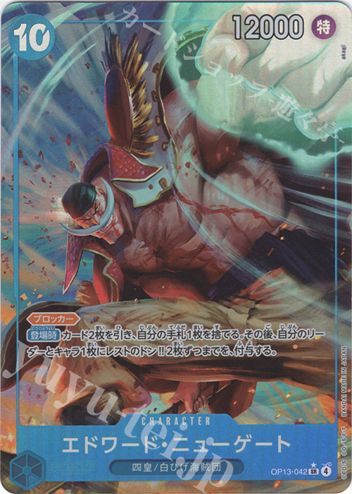 P-SR エドワード・ニューゲート(パラレル) 販売 | [OP13]受け継がれる