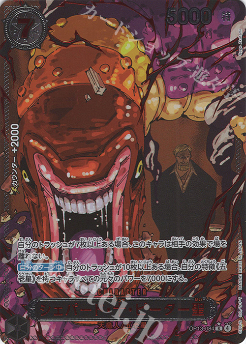 P-R シェパード・十・ピーター聖(特別パラレル) 販売 | [OP13]受け継が