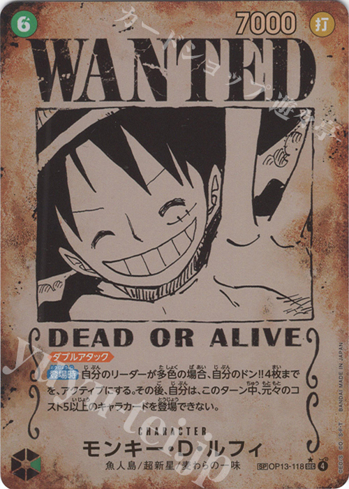 SP モンキー・D・ルフィ(パラレル) 販売 | [OP13]受け継がれる意志