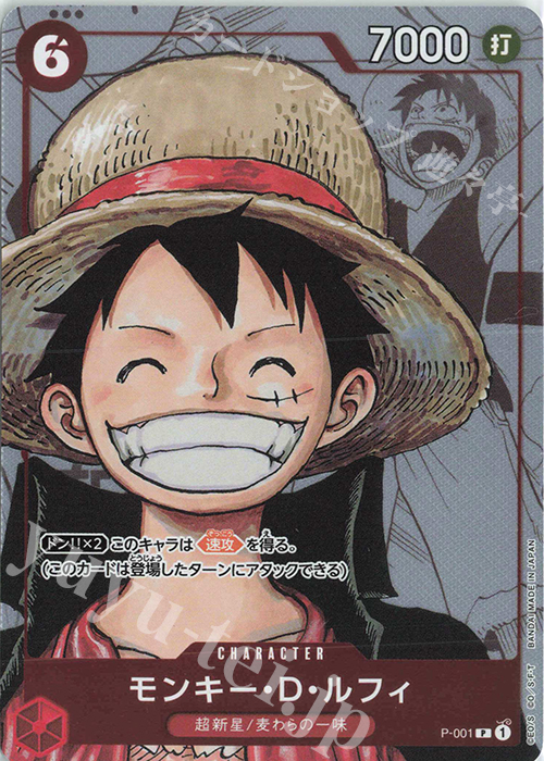 P モンキー・D・ルフィ(パラレル)(25周年エディション) 販売 | [P-001