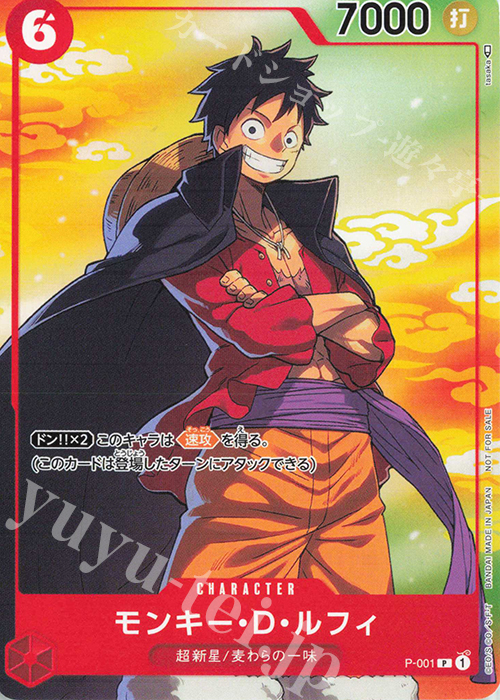 P モンキー・D・ルフィ(パラレル)(セブンイレブン) 買取 | [P-001]〜[P