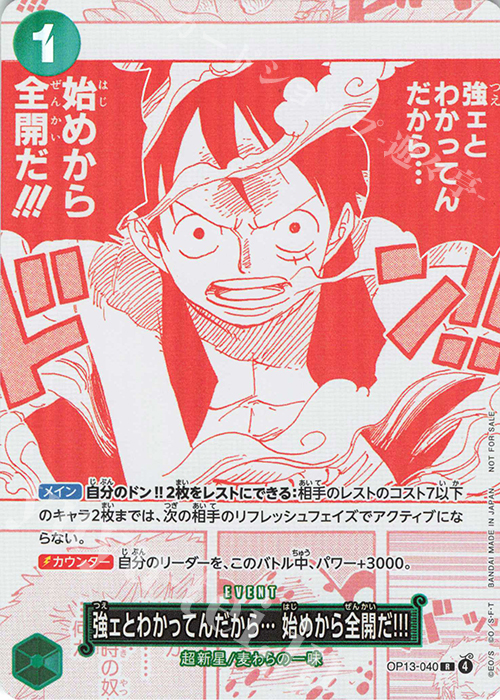 R 強ェとわかってんだから… 始めから全開だ!!!(パラレル)(3周年