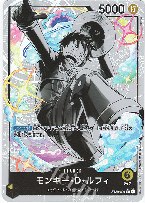 P-L モンキー・D・ルフィ(パラレル) 買取 | [ST29]EGGHEAD | ONE
