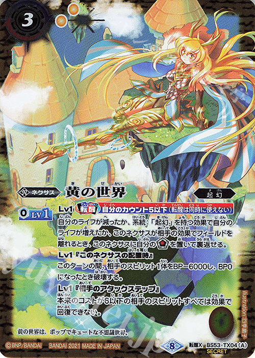 転醒X-SEC 黄の世界｜黄の夢想神(BSC38収録/2021年度版/SECRET) 販売