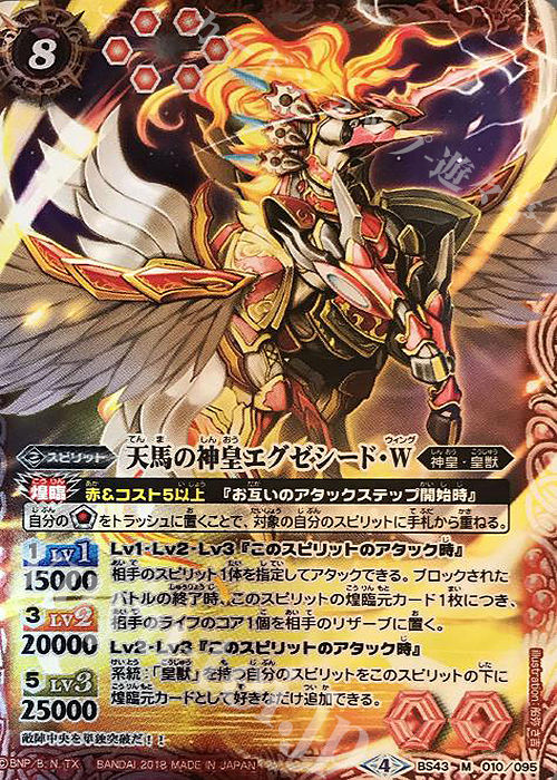 M 天馬の神皇エグゼシード・W 販売 | [BS43]煌臨編 第4章 選バレシ者