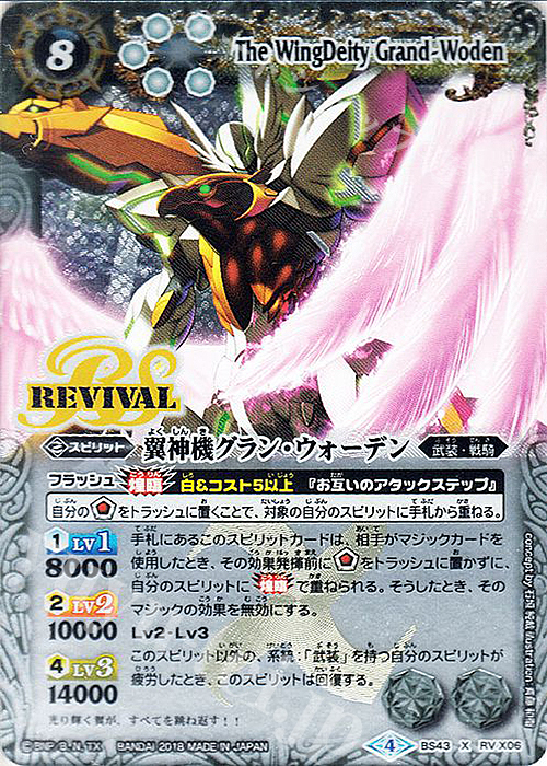 X 翼神機グラン・ウォーデン 買取 | [BS43]煌臨編 第4章 選バレシ者