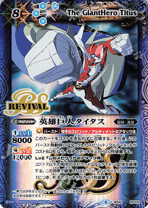 R 英雄巨人タイタス(BS50収録) 買取 | [BS50]超煌臨編 第3章 全知全能