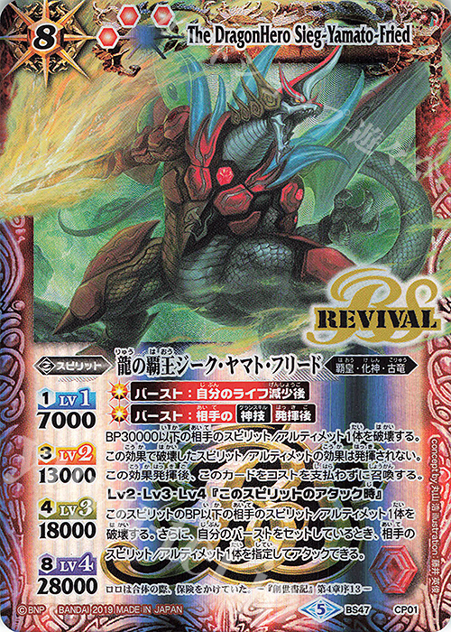 龍の覇王ジーク・ヤマト・フリード(BS50収録) 買取 | [BS50]超煌臨編