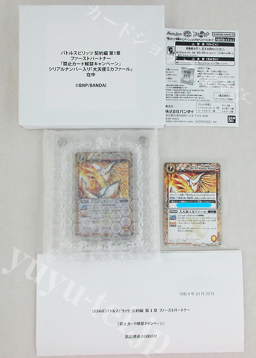 X 大天使ミカファール(シリアルナンバー入り/No.03/77) 販売 | [BS60