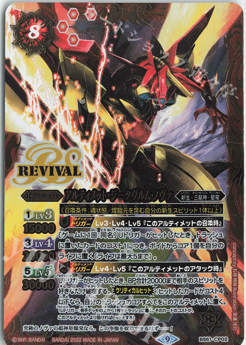 アルティメット・ジークヴルム・ノヴァ 買取 | [BS61]契約編 第2章