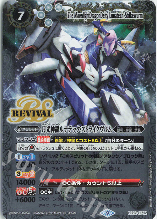 月光神龍ルナテック・ストライクヴルム 買取 | [BS62]契約編 第3章