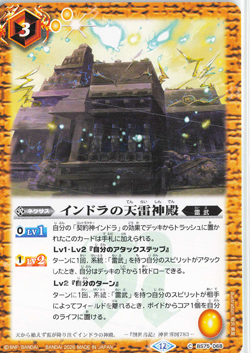 C インドラの天雷神殿 販売 | [BS75]契約編:環 第4章 英雄傑集