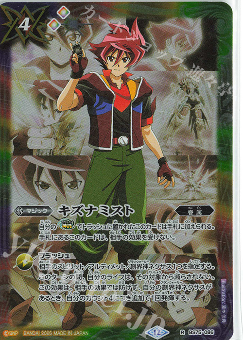 R キズナミスト(馬神 弾) 買取 | [BS75]契約編:環 第4章 英雄傑集