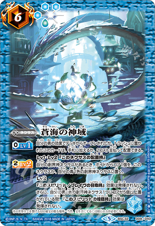 蒼海の神域 買取 | [BSC32]俺たちのキセキ | バトルスピリッツ高価買取