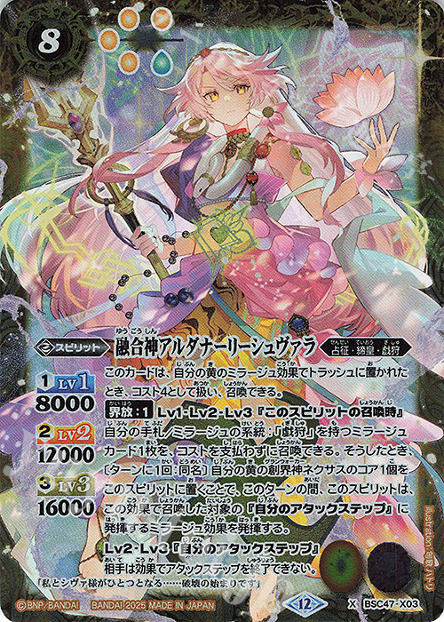 傷】 X 融合神アルダナーリーシュヴァラ 販売 | [BSC47]REBIRTH OF
