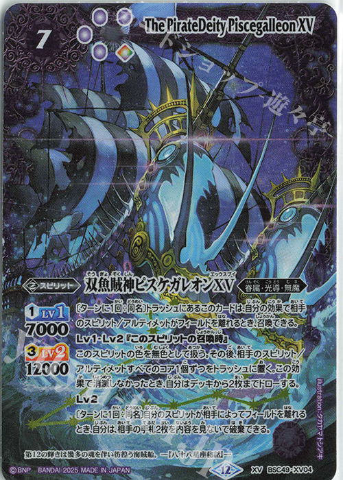 バトスピ 双魚賊神ピスケガレオンXV シークレット 2025/12)双魚賊神