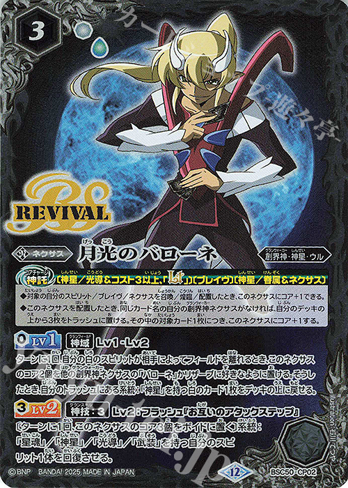月光のバローネ 販売 | [BSC50]RESONATING STARS | バトルスピリッツ