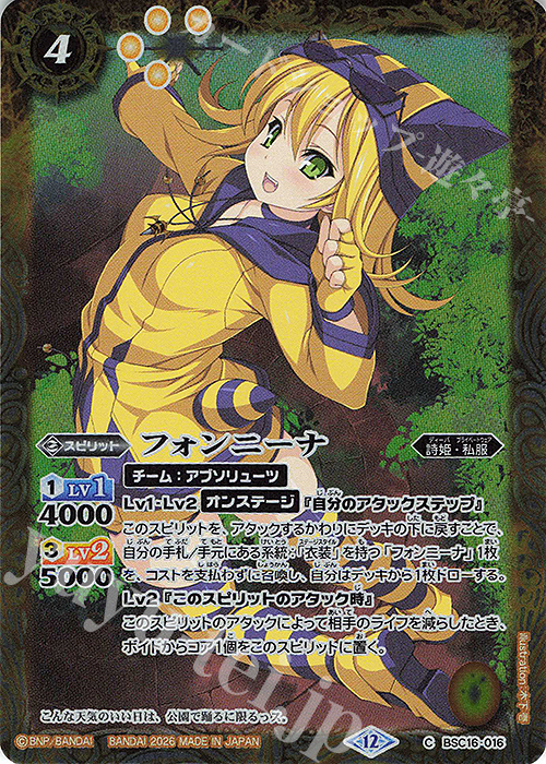 C フォンニーナ(BSC51収録/2026年度版) 販売 | [BSC51]メモリアル