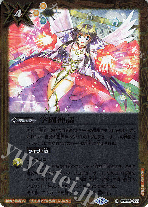 R 学園神話(BSC51収録/2026年度版) 販売 | [BSC51]メモリアルレコード