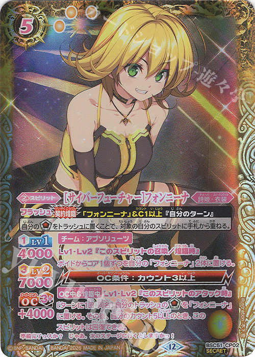 SEC [サイバーフューチャー]フォンニーナ(SECRET) 販売 | [BSC51