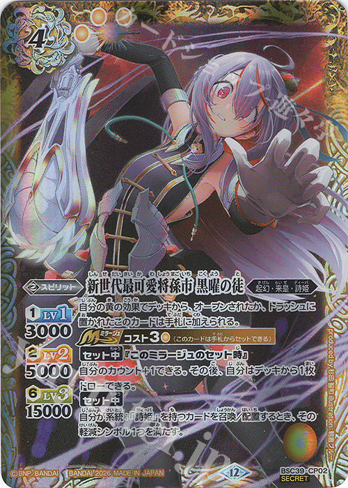 SEC 新世代最可愛将孫市 黒曜の徒(BSC51収録/2026年度版/SECRET) 販売