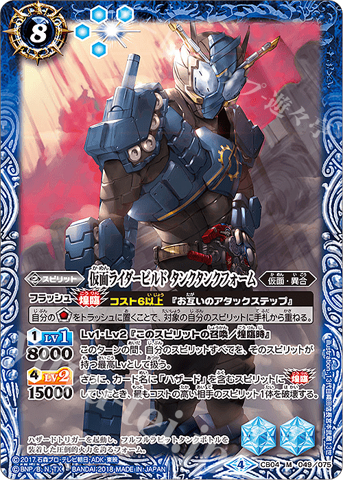 M 仮面ライダービルド タンクタンクフォーム 販売 | [CB04]仮面