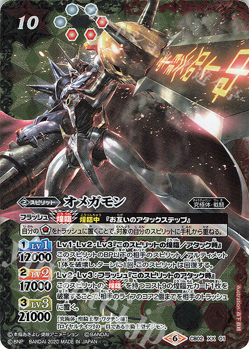 XX オメガモン(CB11収録/2020年度版) 買取 | [CB11]デジモン LAST