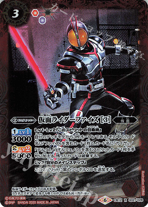 R 仮面ライダーファイズ [3] 販売 | [CB12]仮面ライダー -Extreme