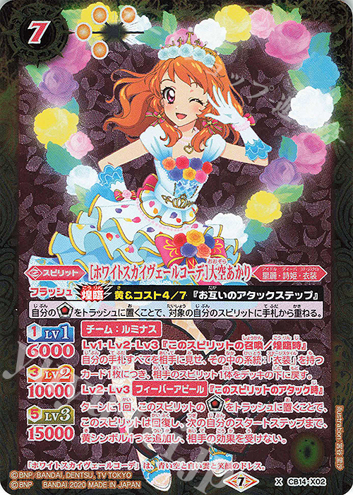 X [ホワイトスカイヴェールコーデ]大空あかり 買取 | [CB14]オールアイ