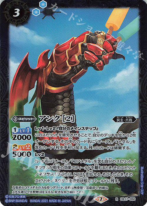 R アンク [2] 買取 | [CB17]仮面ライダー 響鳴する剣 | バトル