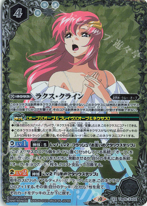 XX ラクス・クライン 買取 | [CB29]ガンダム 魔女の宿命 | バトル