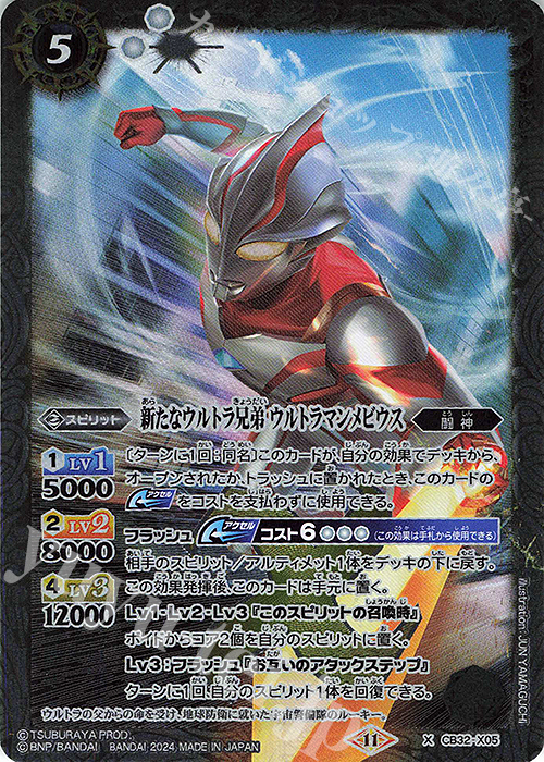 X 新たなウルトラ兄弟 ウルトラマンメビウス 販売 | [CB32