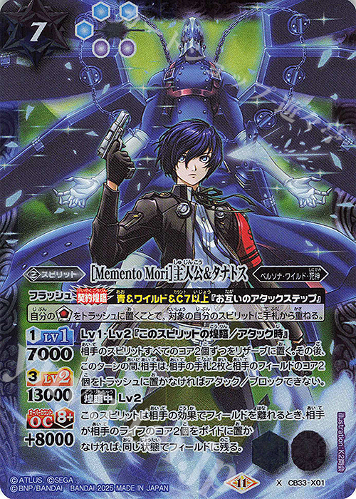 X ［Memento Mori］主人公＆タナトス 販売 | [CB33]ペルソナ3 リロード