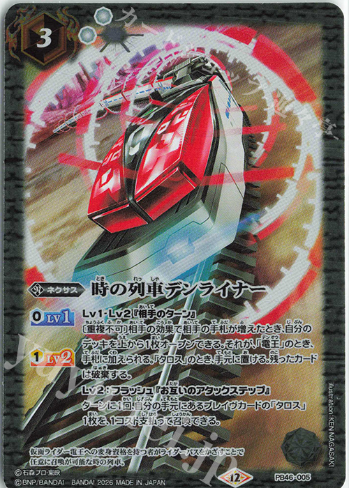 時の列車デンライナー 販売 | [PB46]仮面ライダー 時刻の特異点