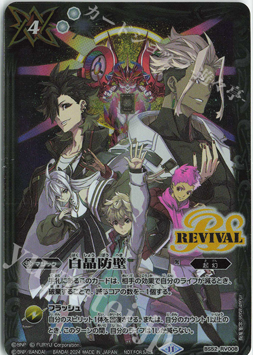 白晶防壁(バトルスピリッツ クロスオーバー収録/2024年度版) 買取 | PR