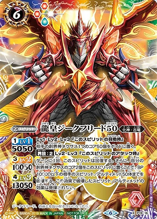 X 龍皇ジークフリード50 販売 | PRカード[Pナンバー] | バトル