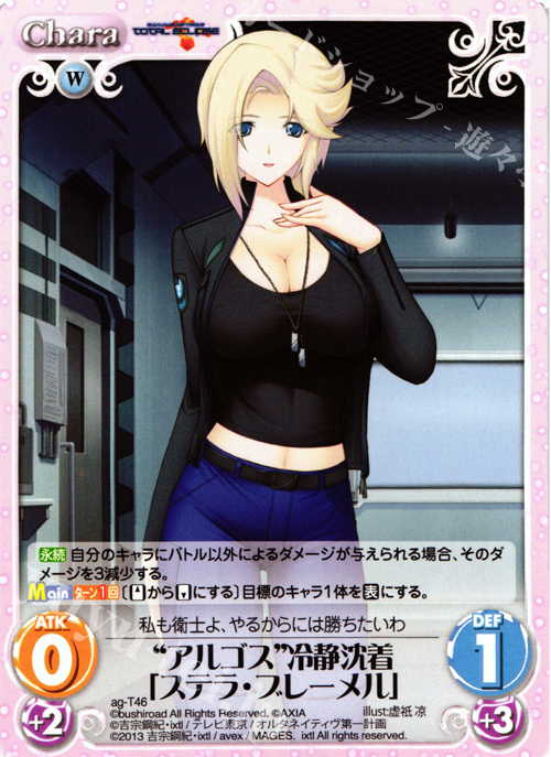 T “アルゴス”冷静沈着「ステラ・ブレーメル」 販売 | マブラヴ