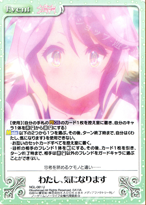 U わたし、気になります 販売 | ノーゲーム・ノーライフ 1.00