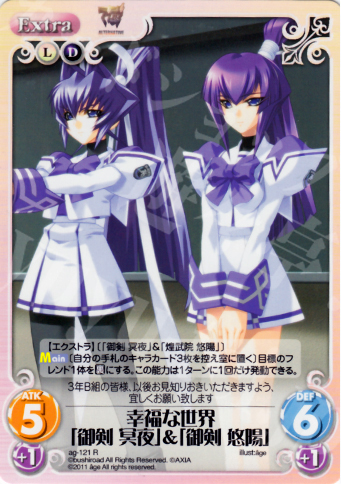 R 幸福な世界「御剣冥夜」＆「御剣悠陽」 販売 | アージュ1.00