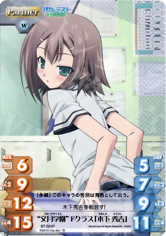 P “文月学園”Fクラス「木下 秀吉」 販売 | バカとテストと召喚獣 1.00